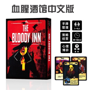 血腥酒馆桌游卡牌THE BLOODY INN中文黑暗策略卡牌管理1-4人游戏