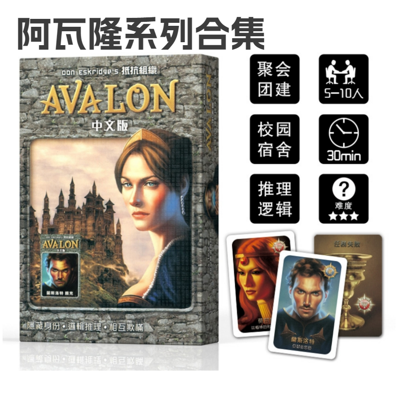 阿艾瓦隆桌游卡牌中文AVALON2亚瑟加强版抵抗组织合集政变COUP-封面