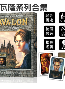 阿瓦隆桌游卡牌中文AVALON2亚瑟加强版抵抗组织合集政变COUP聚会