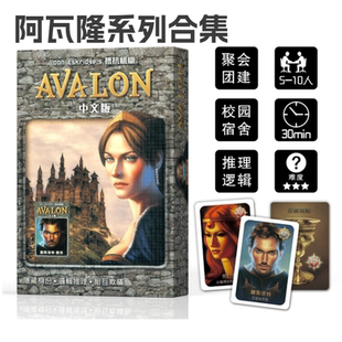 抵抗組織合集政變COUP聚會 阿瓦隆桌游卡牌中文AVALON2亞瑟加強版