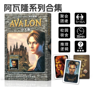 阿艾瓦隆桌游卡牌中文AVALON2亚瑟加强版 抵抗组织合集政变COUP