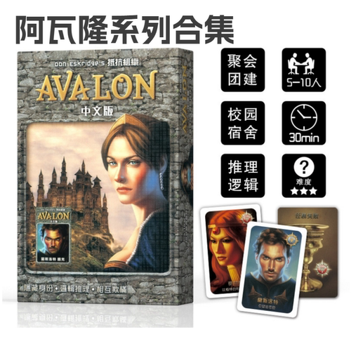 阿艾瓦隆桌游卡牌中文AVALON狼人