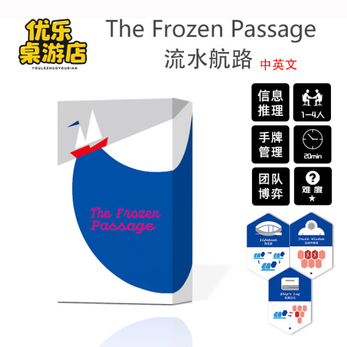 流水航路桌游 The Frozen Passage 多人聚会冒险推理 OINK游戏1-4