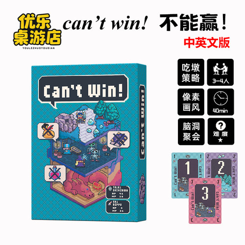 不能赢can't win 像素风桌游卡牌多人策略吃墩博弈休闲聚会游戏