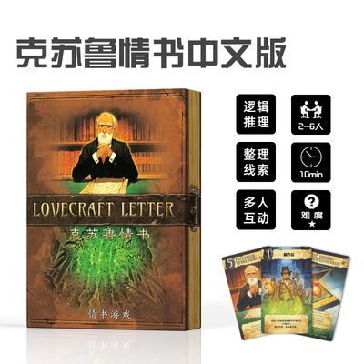 新品克苏鲁情书桌游卡牌游戏