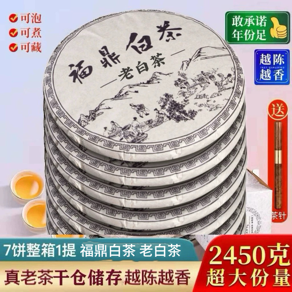 福鼎白茶2013年老白茶