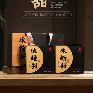 正宗福鼎老白茶2016年贡眉冰糖甜陈香老白茶160g独立包装小方片
