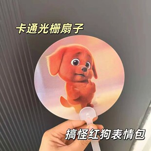 红色小狗扇子创意小狗表情包光栅扇子3D手摇扇竖中指搞怪夏季