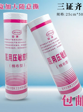 正品臣康25*500cm大张医用胶布