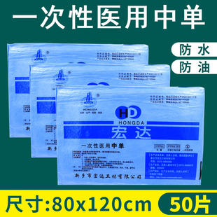 一次性垫单手术床单医用中单覆膜防水美容床垫单80x120cm50片