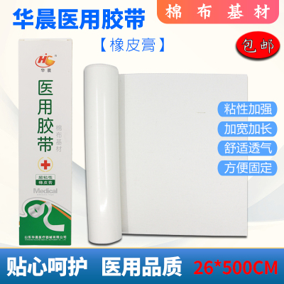 橡皮膏医用胶布华晨压敏胶带