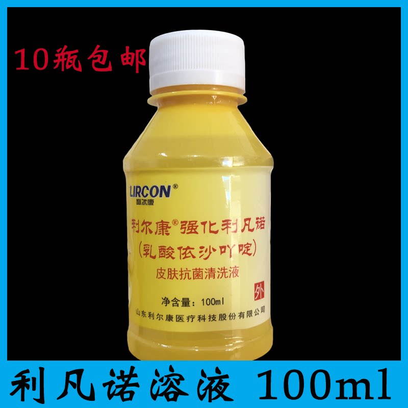 10瓶以上包邮 正品100毫升利凡诺粉溶液 皮肤消毒液黄药水100ml