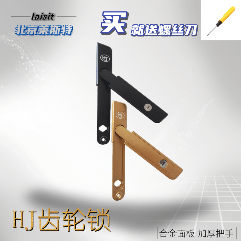 老式纱窗锁HJ-170隐藏执手齿轮锁金刚网平开隐形把手家用带钥匙