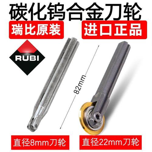 西班牙RUBI瑞比推刀刀头