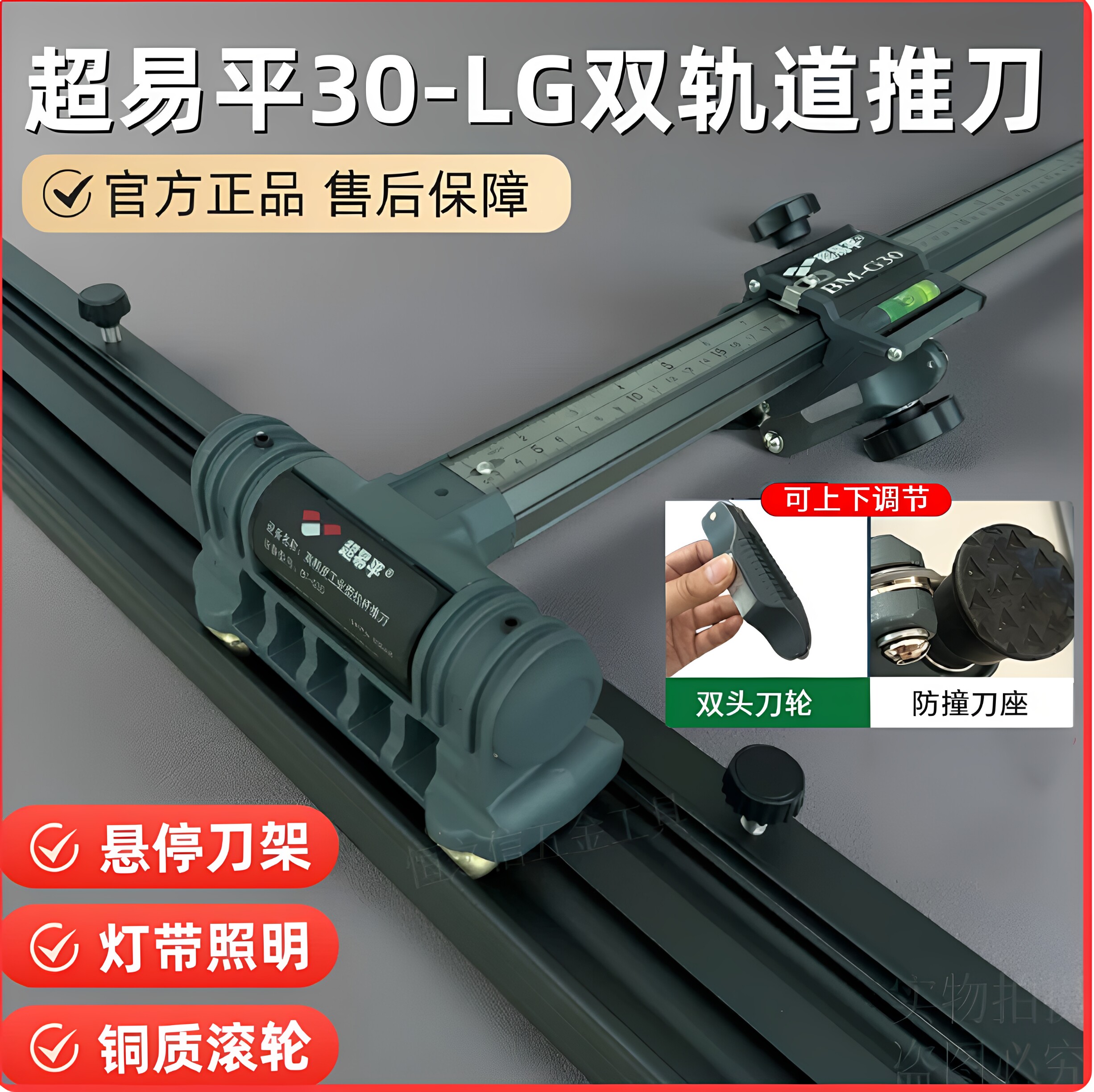 德国进口超易平30-LG新款双轨道T型瓷砖推刀高精度地砖瓷砖岩板t