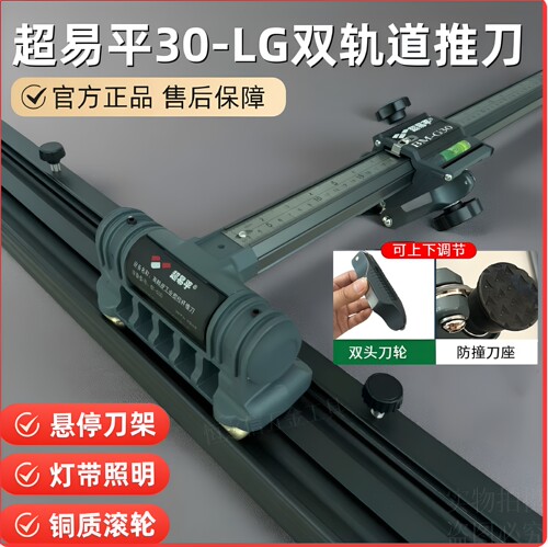 超易平30-LG新款双轨道T