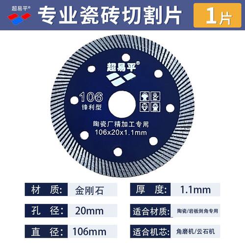 超易平新款超薄金刚石锯
