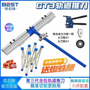 德国进口贝石特轨道gt3新款第三代瓷砖推刀全瓷砖地砖岩板T型磁砖