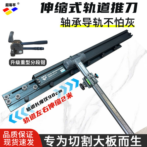 超易平瓷砖推刀新款t型伸缩轨道