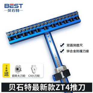 德国进口贝石特t型瓷砖推刀手动瓷砖推刀专用新型切割神器专用划