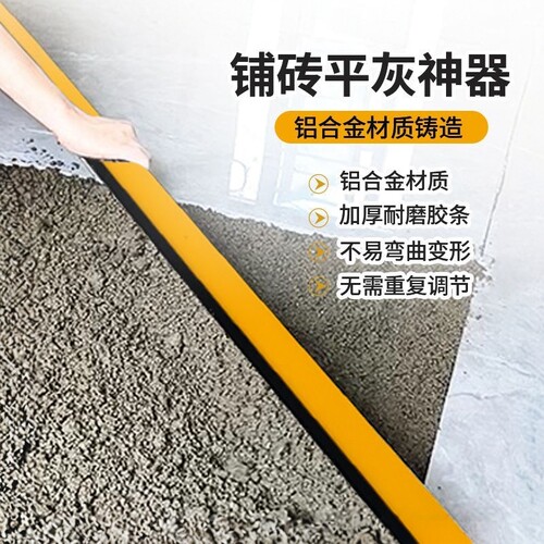 铝合金平灰尺墙面地面两用铺砖铺