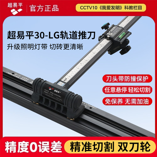 升级超易平新款便携轨道