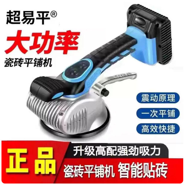 超易平瓷砖平铺机振动器