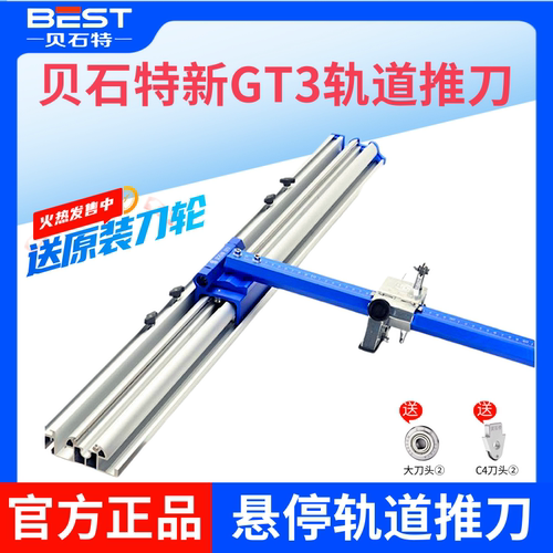 贝石特轨道gt3新款瓷砖推刀