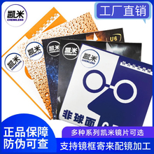 韩国凯米1.74超薄非球面镜片高度近视散光U6防蓝光变色配镜1.67U2