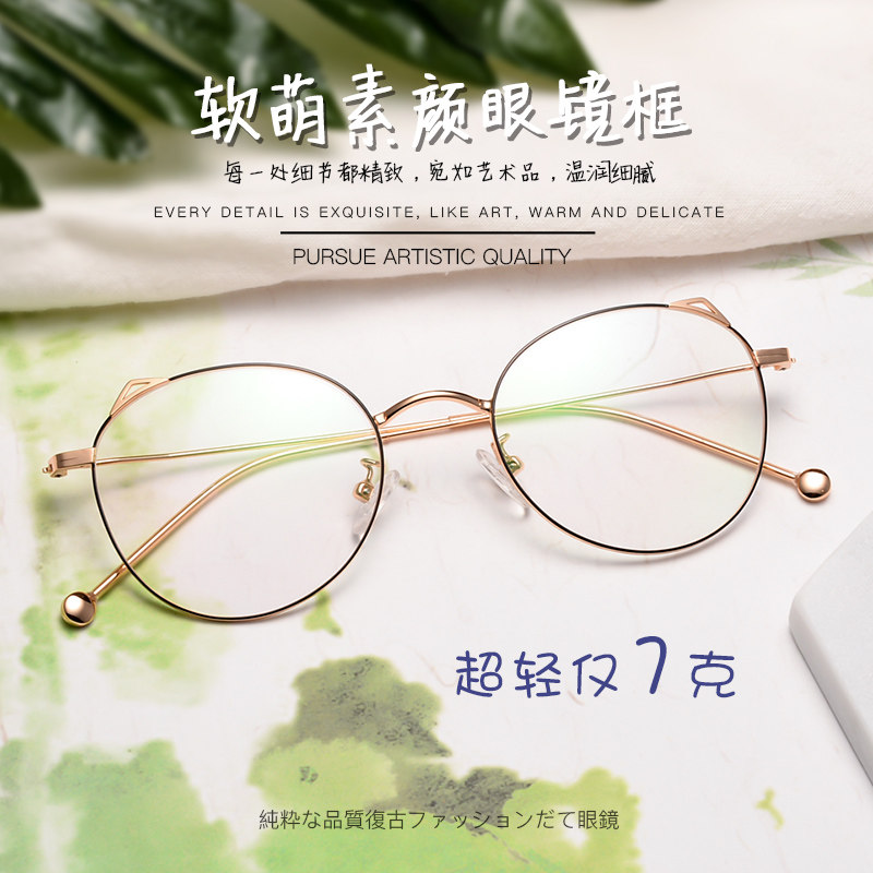 猫耳朵抖音复古网红文艺可爱圆脸男女配近视眼镜框素颜框变色眼镜