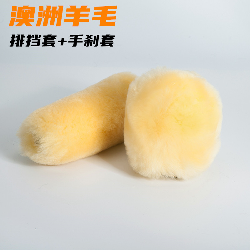 冬季保暖纯羊毛汽车排挡套手刹套装通用汽车挂挡套内饰真皮毛一体