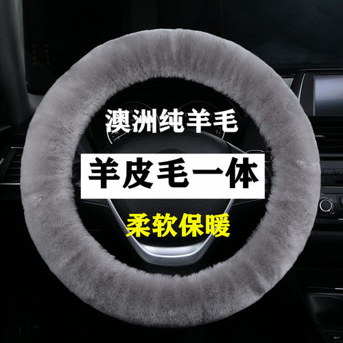 冬季汽车方向盘套纯羊毛通用可爱