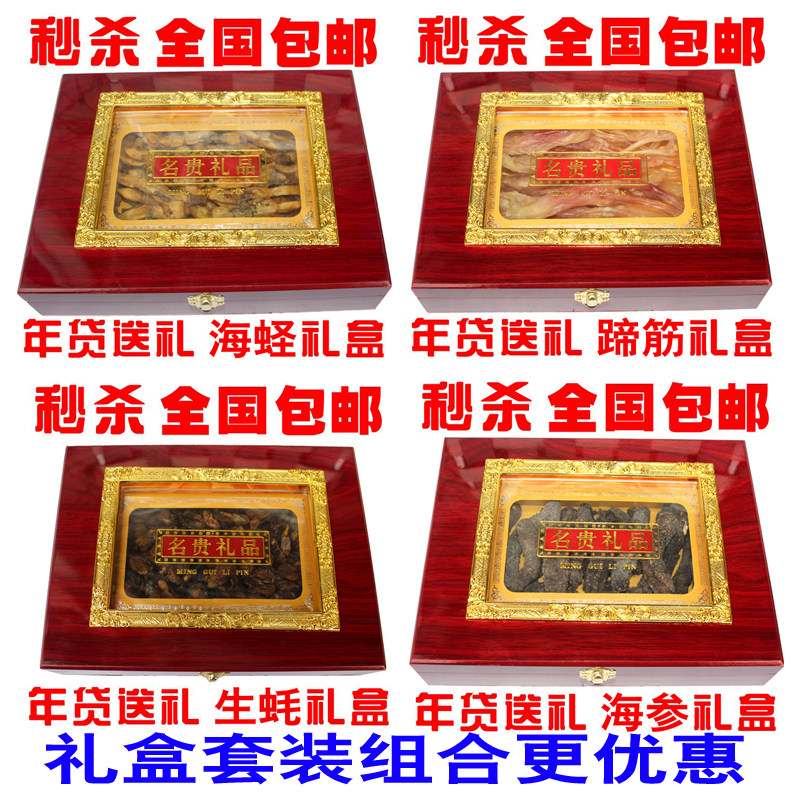 年货特产海鲜大礼包套餐组合海蛏生蚝猪蹄筋海参礼盒春节送礼包邮