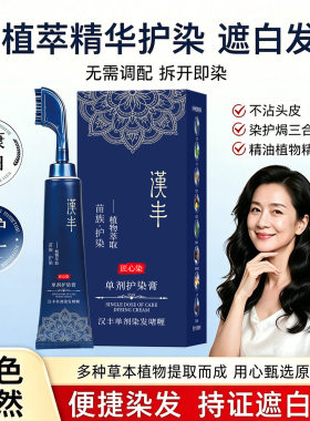 抖音爆款苗族升级二代单剂易染梳一梳盖白染发剂在家轻松染发膏