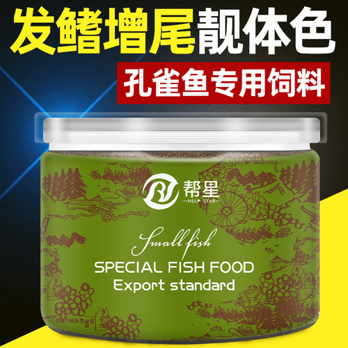 帮星水族鱼饲料小颗粒斑马鱼袋装
