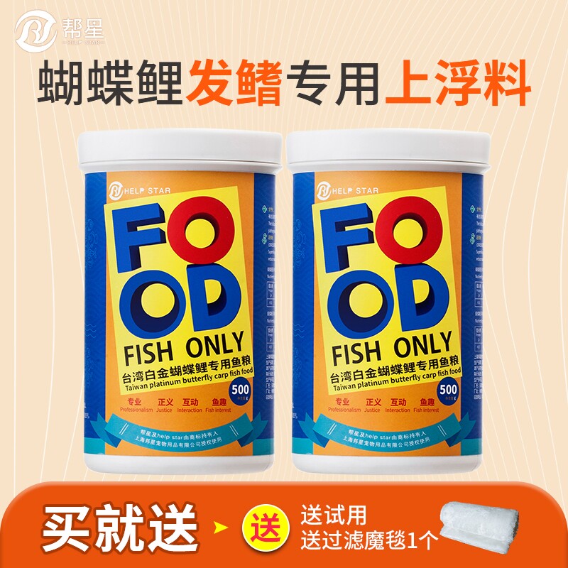 帮星白金蝴蝶鲤专用饲料正品不浑水鱼食上浮型颗粒型鱼粮鱼食在类目 宠物/宠物食品及用品, 水族世界, 观赏鱼饲料中 - 来自Buy2taobao.com提供专业的淘宝代购服务