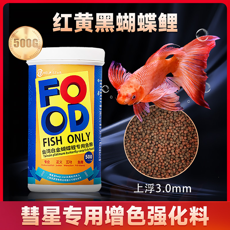 帮星蝴蝶鲤增色饲料高蛋白