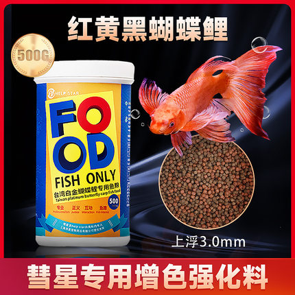 帮星蝴蝶鲤增色饲料高蛋白红金黑色蝴蝶鲤混养专用上浮锦鲤色扬食