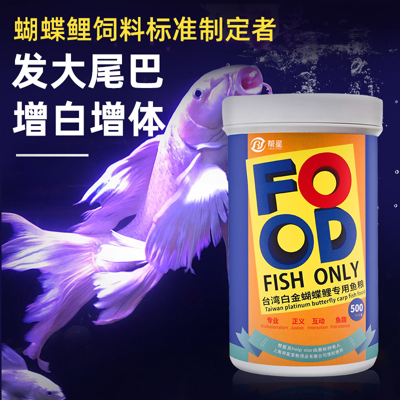 帮星台湾蝴蝶鲤专用饲料增白下沉观赏鱼蝴蝶锦鲤小颗粒鱼食粮浮料在类目 宠物/宠物食品及用品, 水族世界, 观赏鱼饲料中 - 来自Buy2taobao.com提供专业的淘宝代购服务