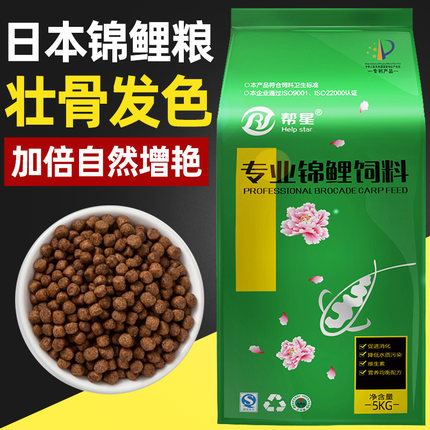 帮星水族锦鲤饲料锦鲤鱼食鱼粮 主食色扬螺旋藻增体饲料不浑水