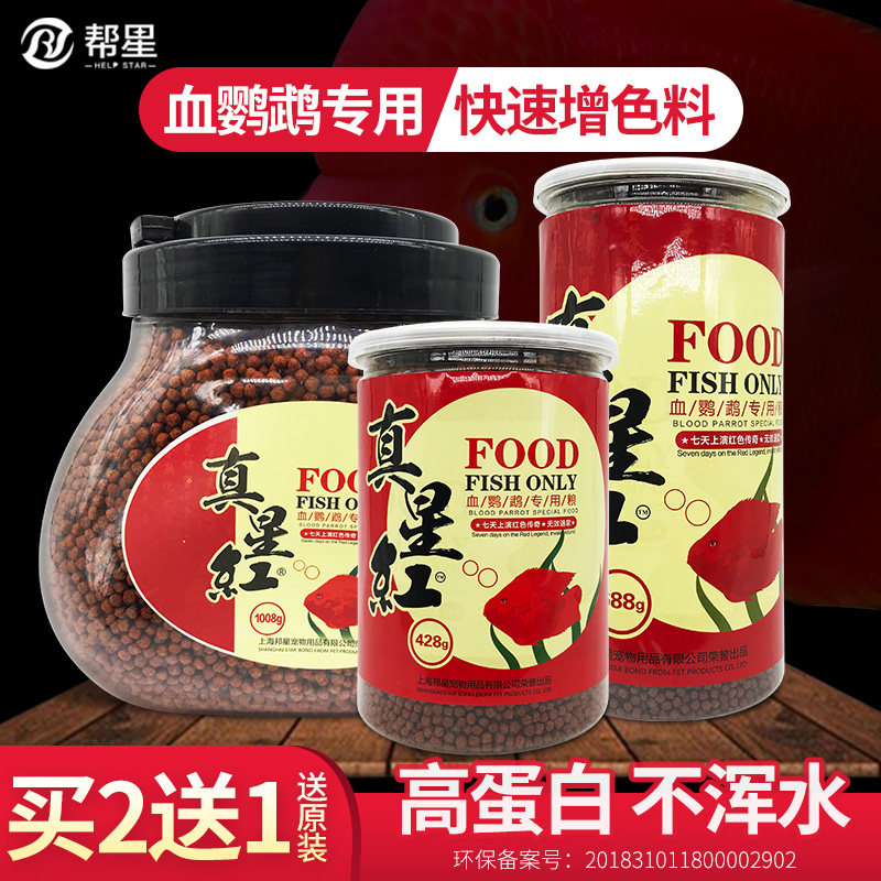 帮星血鹦鹉鱼增红增色专用饲料地图鱼招财鱼饲料鱼粮红鹦鹉鱼食|ruв категории животное/Животное питание и принадлежностей, аквариум мира, декоративные рыбы кормов - от Buy2taobao.com для оказания профессиональной услуги покупки агента Taobao