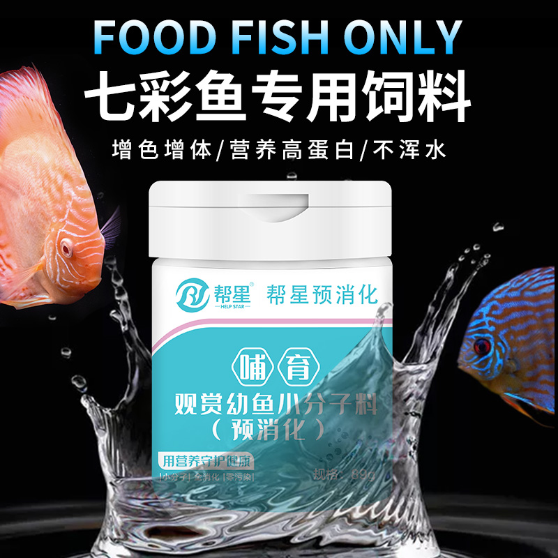 七彩鱼专用牛心汉堡埃及神仙饲料