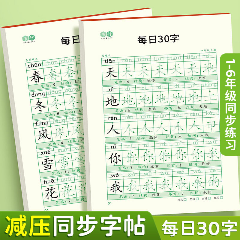 神墨练字教材硬笔书法蛋形格椭圆速练楷书专用作业练习字本临摹
