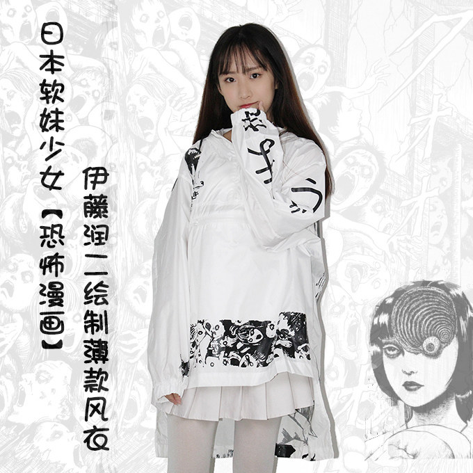 爆款秋冬日本软妹恐怖漫画伊藤润二绘制薄款风衣外套潮防晒防菌服
