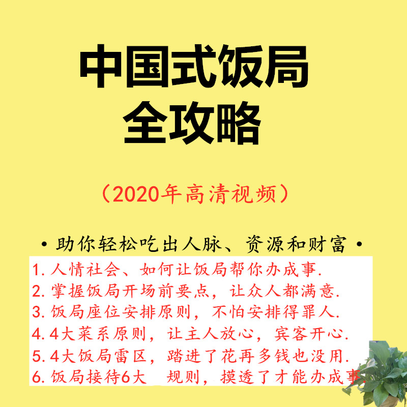 中国式饭局社交礼仪商务宴请应酬场面人脉酒桌上的说话视频教程