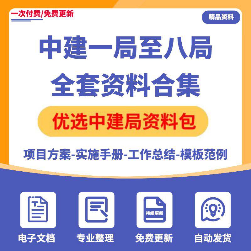 中建一二三局到八局全套工程资料合集施工方案质量标准化档案管理