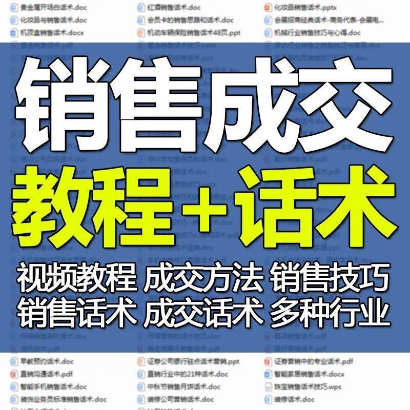 销售视频教程语言训练销售技巧和话术销售书籍销售话术全能一本通