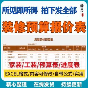 装修预算报价表excel模板装饰公司家装工装材料价格清单施工进度