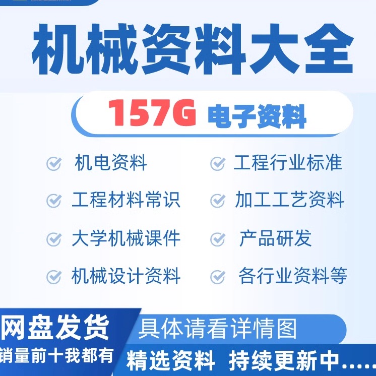 国标行标材料工艺手册机械设计机械常识大学机械课件机械资料157G