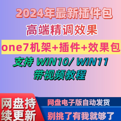 Studio One7整合包预设效果包插件包综合效果包/精调全套综合效果